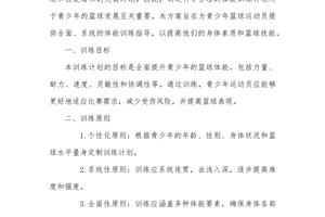 关于篮球体能训练的参考文献